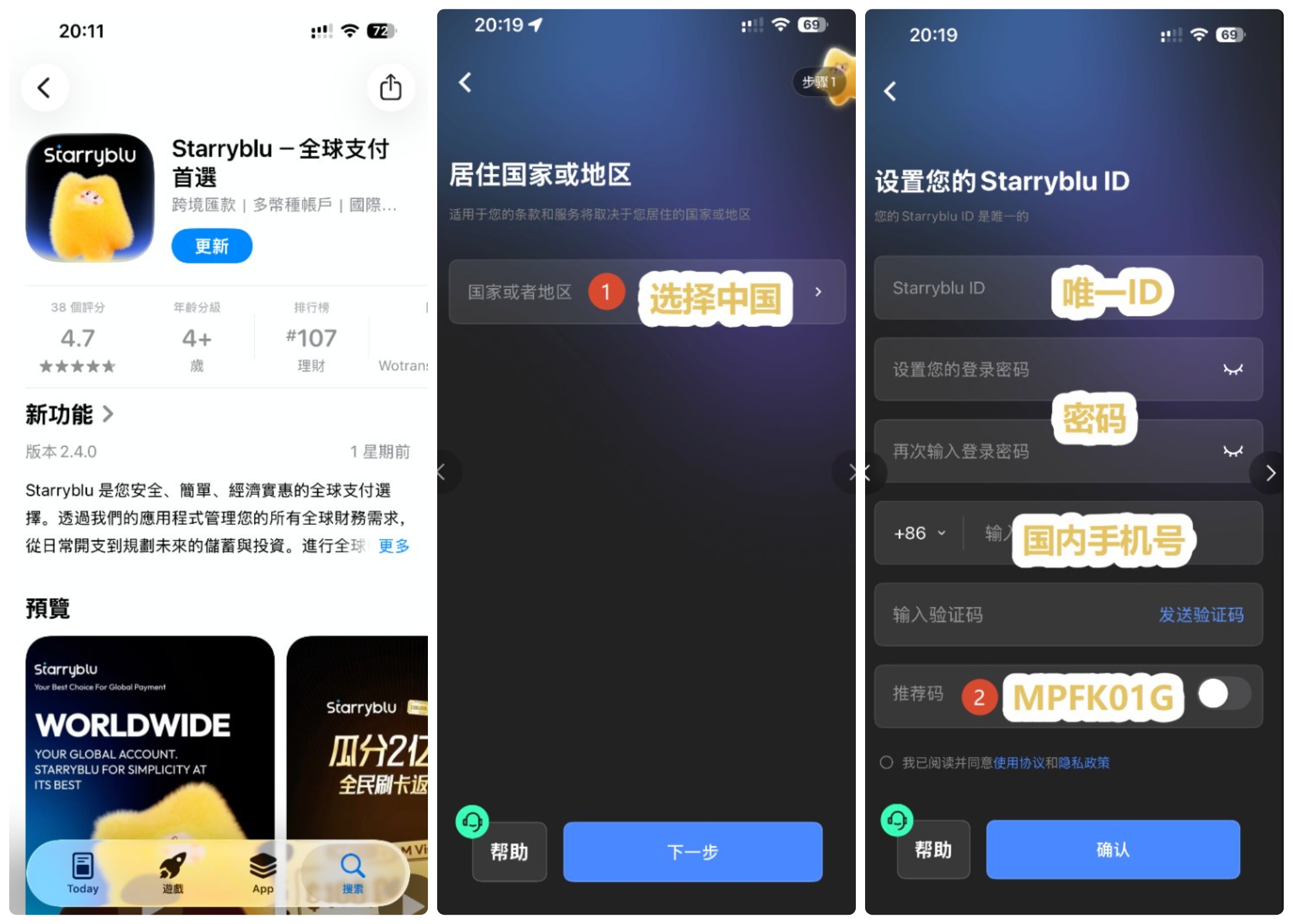 Starryblu 注册与推荐码