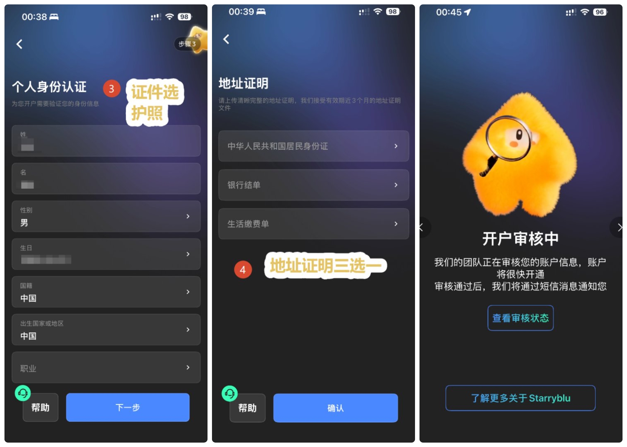 Starryblu 身份认证与地址证明