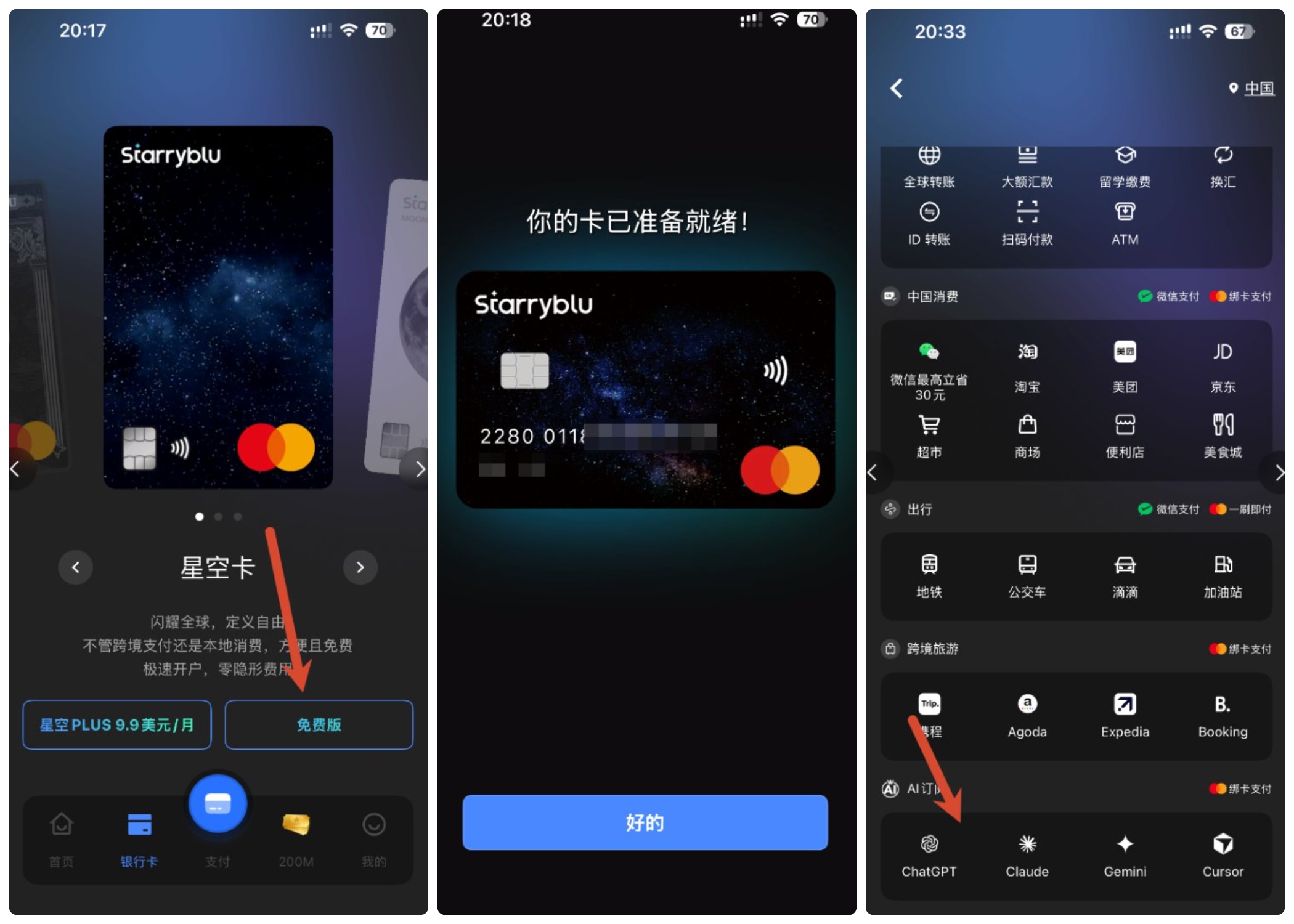 Starryblu Mastercard 订阅卡